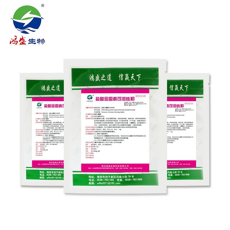 鹽酸金霉素可溶性粉20%